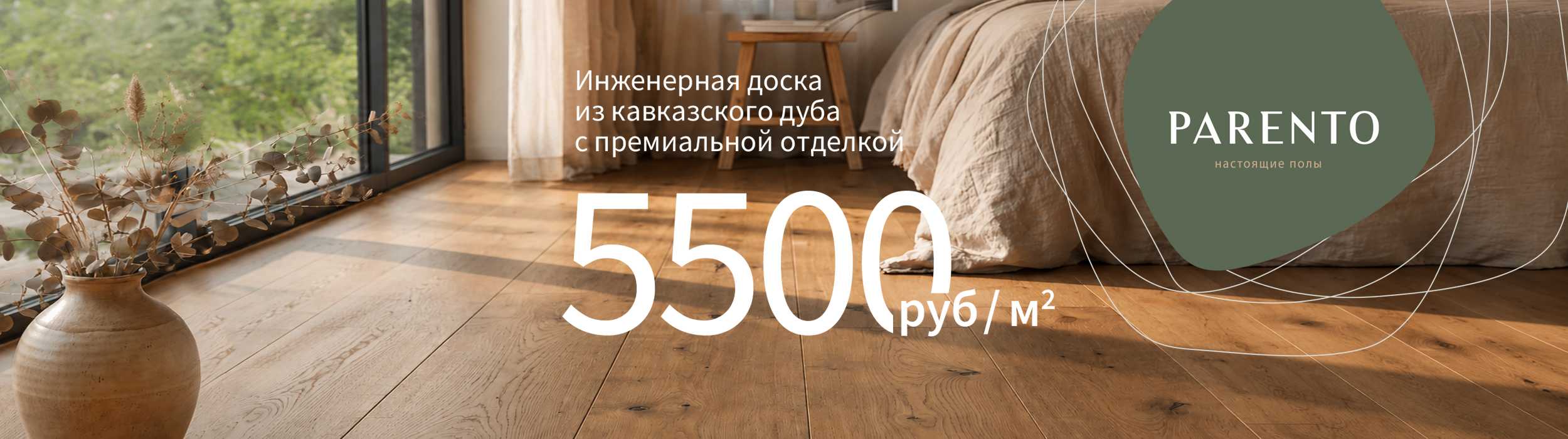Инженерная доска из кавказского дуба 5500 ₽/кв.м