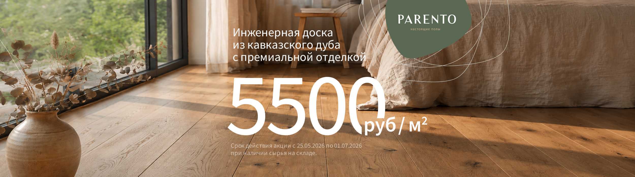Инженерная доска из кавказского дуба 5500 ₽/кв.м
