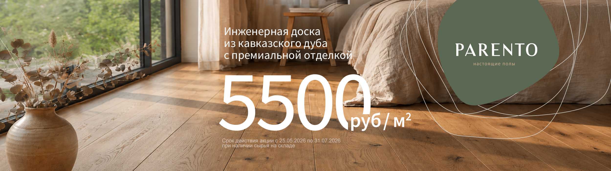 Инженерная доска из кавказского дуба 5500 ₽/кв.м