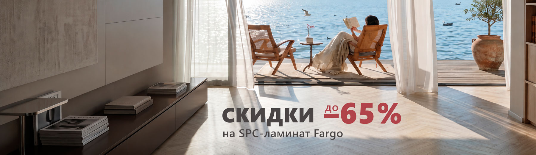 Скидки до 65% на SPC-ламинат Fargo