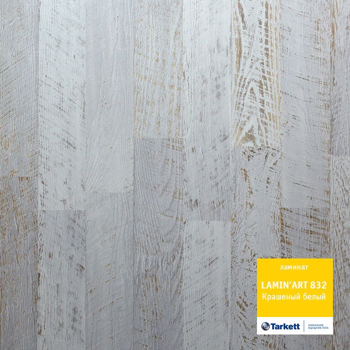 Ламинат Tarkett Laminart Крашеный белый